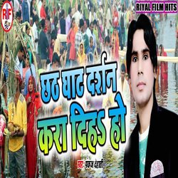 Chhath Ghat Darsan Kara Diha Ho-SQxaAwx8emY