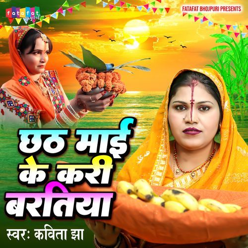 Chhath Maai Ke Kari Bartiya