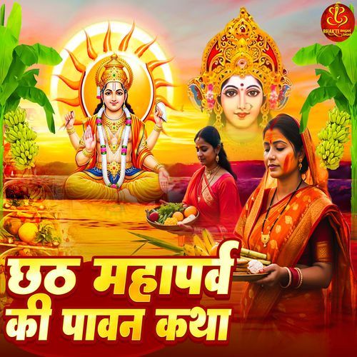 Chhath Mahaparv Ki Pawan Katha