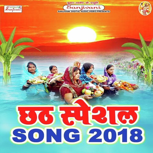 Uga Ho Suraj Dev Song Download From Chhath Special Song 2018 Jiosaavn Uga Ho Suraj Dev Song Download From Chhath Special Song 2018 Jiosaavn