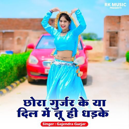 Chhora Gurjar Ke Ya Dil Me Tu Hi Dhadke