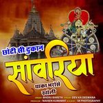 Chhoti Si Dukan Sanwariya Thaka Bharose Kholi