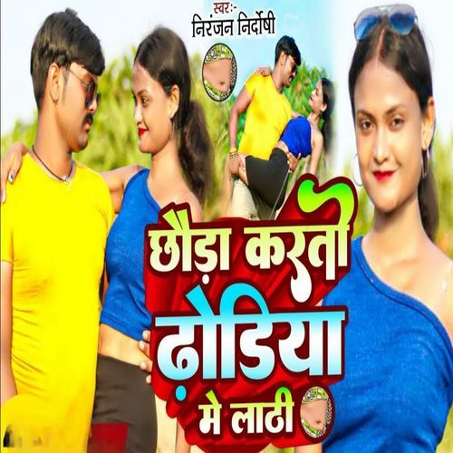 Chuda Karto Dhodiya Me Lathi