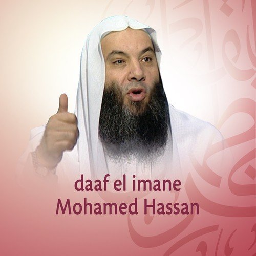 Daaf el imane (Quran - Coran - Islam - Discours - Dourous)