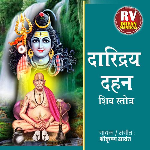 Daaridraya Dhahan Stotra Shiv Stotra