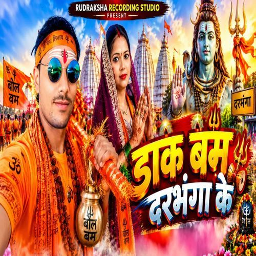 Dak Bam Darbhanga Ke