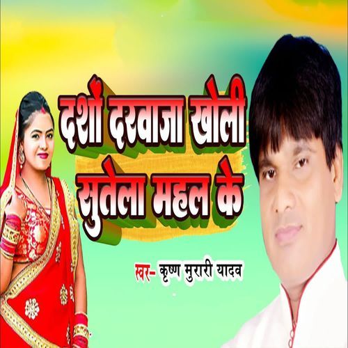 Dasho Darwaja Kholi Sutela Mahal Ke