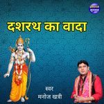 Dashrath Ka Vaada