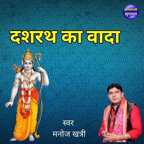 Dashrath Ka Vaada