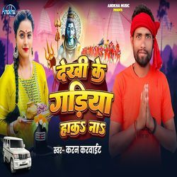 Dekhi Ke Gadiya Haka Na