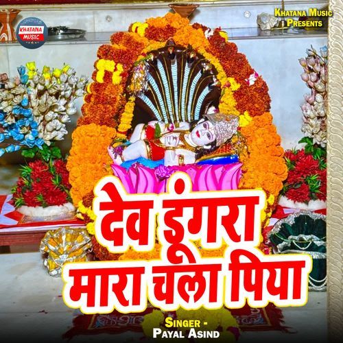 Dev Dungra Mara Chala Piya