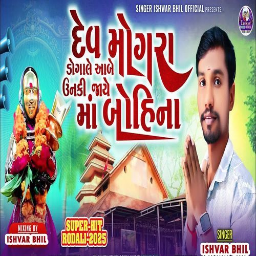 Dev Mogra - Rodali