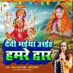Devi Maiya Aiha Hamare Dwar