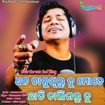 Dhana Dakuthilu Tu Mote Chhadi Chaligalu Tu