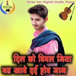 Dil Ko Bimal Jiya Mat Khave Dard Hove Jaan-BgQ6bk15ZVg