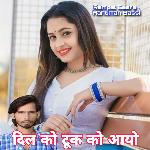 Dil Ko Tuk Ko Aayo