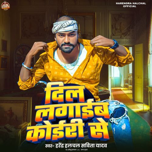 Dil Lagaib Koiri Se