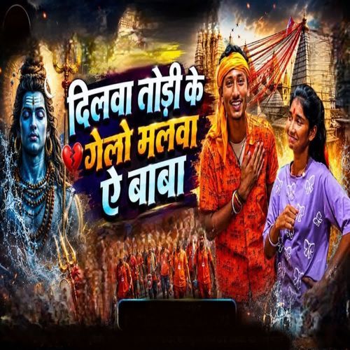 Dilwa Todi Ke Gelo Malwa Ye Baba