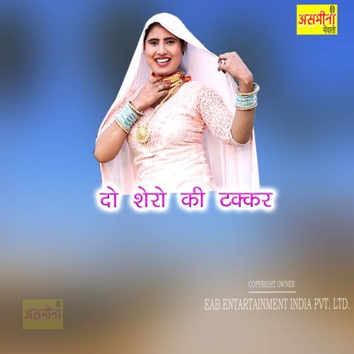 Do Shero Ki Takkar