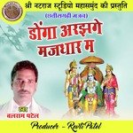 Donga Arajhge Majdhar Ma