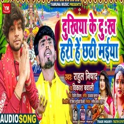 Dukhiya Ke Dukh Hari He Chhati Maiya