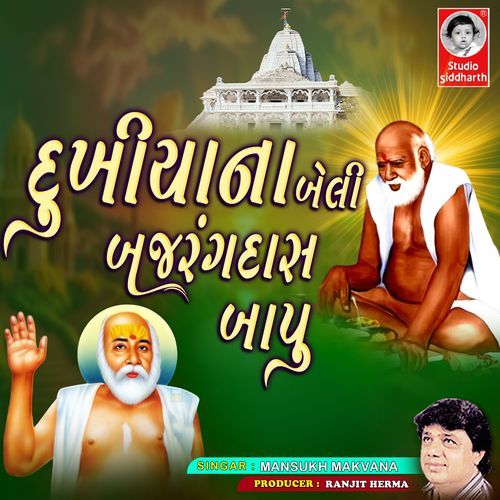 Dukhiya Na Beli Bajrangdas Bapu