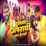 Duniya Apradhi Bana Delko