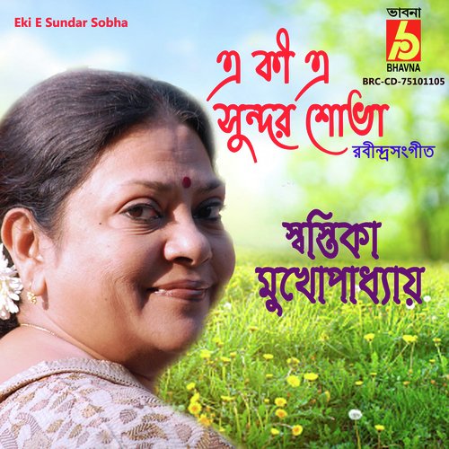 E Ki E Sundar Sobha