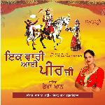 Ek Waari Aai Peer ji