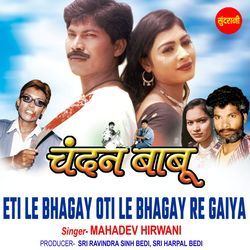 Eti Le Bhagay Oti Le Bhagay Re Gaiya