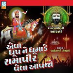 Eva Dhup Ne Dhumade Ramapir Vela Aavjo