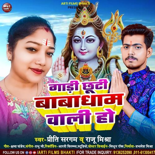 Gadi Chhuti Baba Dham Wali Ho