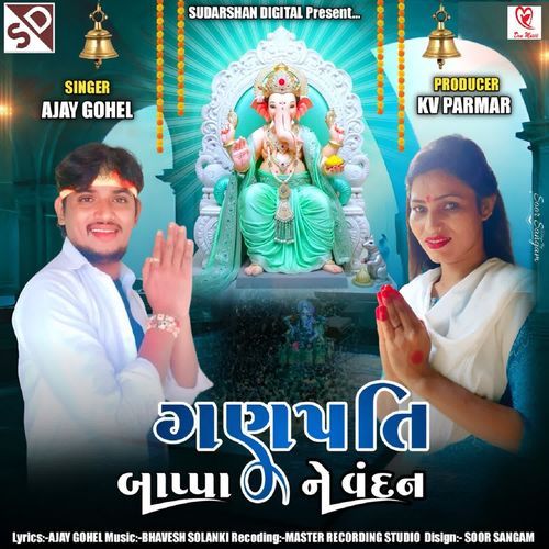 Ganpati Bapa Ne Vandan