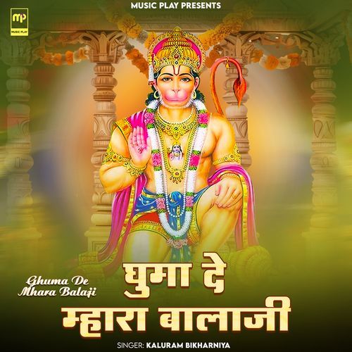 Ghuma De Mhara Balaji