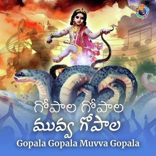 Gopala Gopala Muvva Gopala