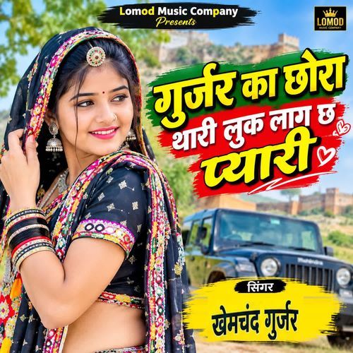 Gurjar Ka Chora Thari Look Laag Ch Pyari