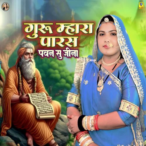 Guru Mhara Paras Pavan Su Jeena