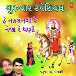Guruwar Special - He Naklangi Re Neja Re Dhani
