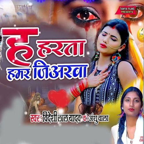 H Harta HamarJiyarva