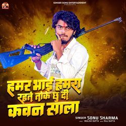 Hamar Bhai Hamara Rahthe Toke Chu Di Kavan sala