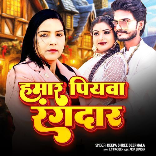 Hamar Piyawa Rangdar