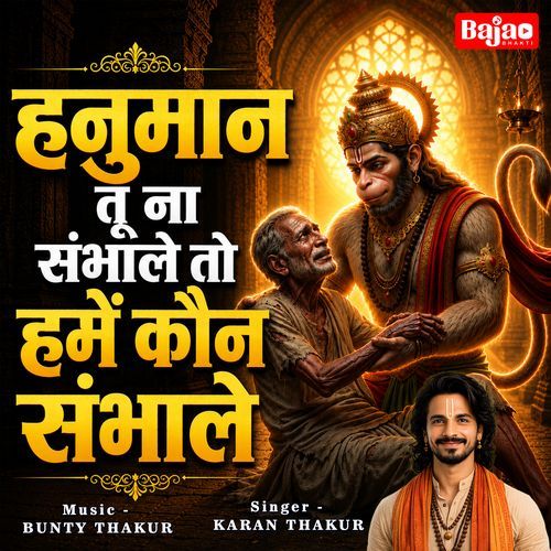 Hanuman Tu Na Sambhale To Hume Kaun Sambhale