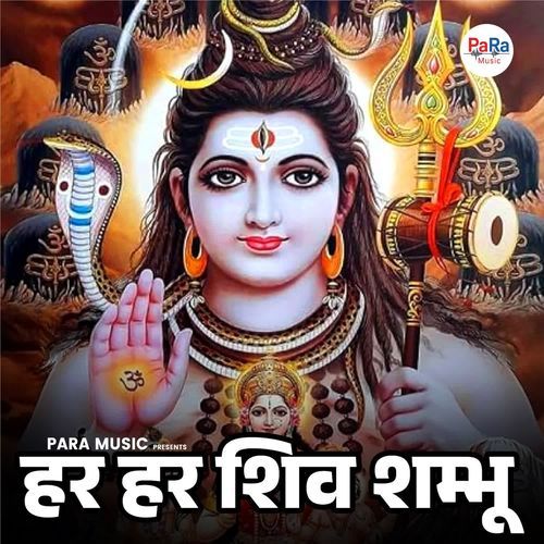 Har Har Shiv Shambhu