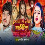 Hathwa Me Leke Bible Khad Bani Ho