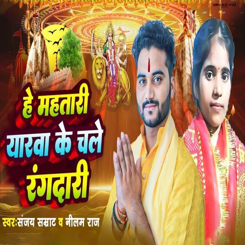 Hey Mahatari Yarawa Ke Chale Rangdari