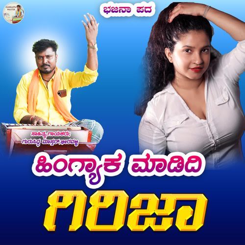 Hingyaka Madidi Girija