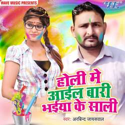 Holi Me Aail Badi Bhaiya Ke Sali-Fx0CWht2U2k