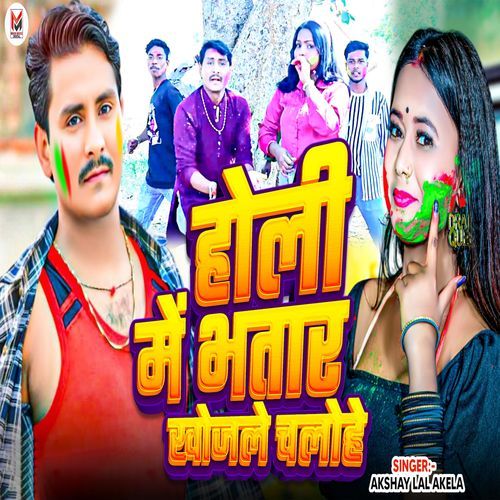 Holi Me Bhatar Khojle Chalohe