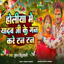 Holiya Me Yadav Ji Ke Gan Kare Tan Tan