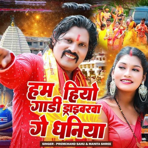 Hum Hiyo Gadi Driverwa Ge Dhaniya